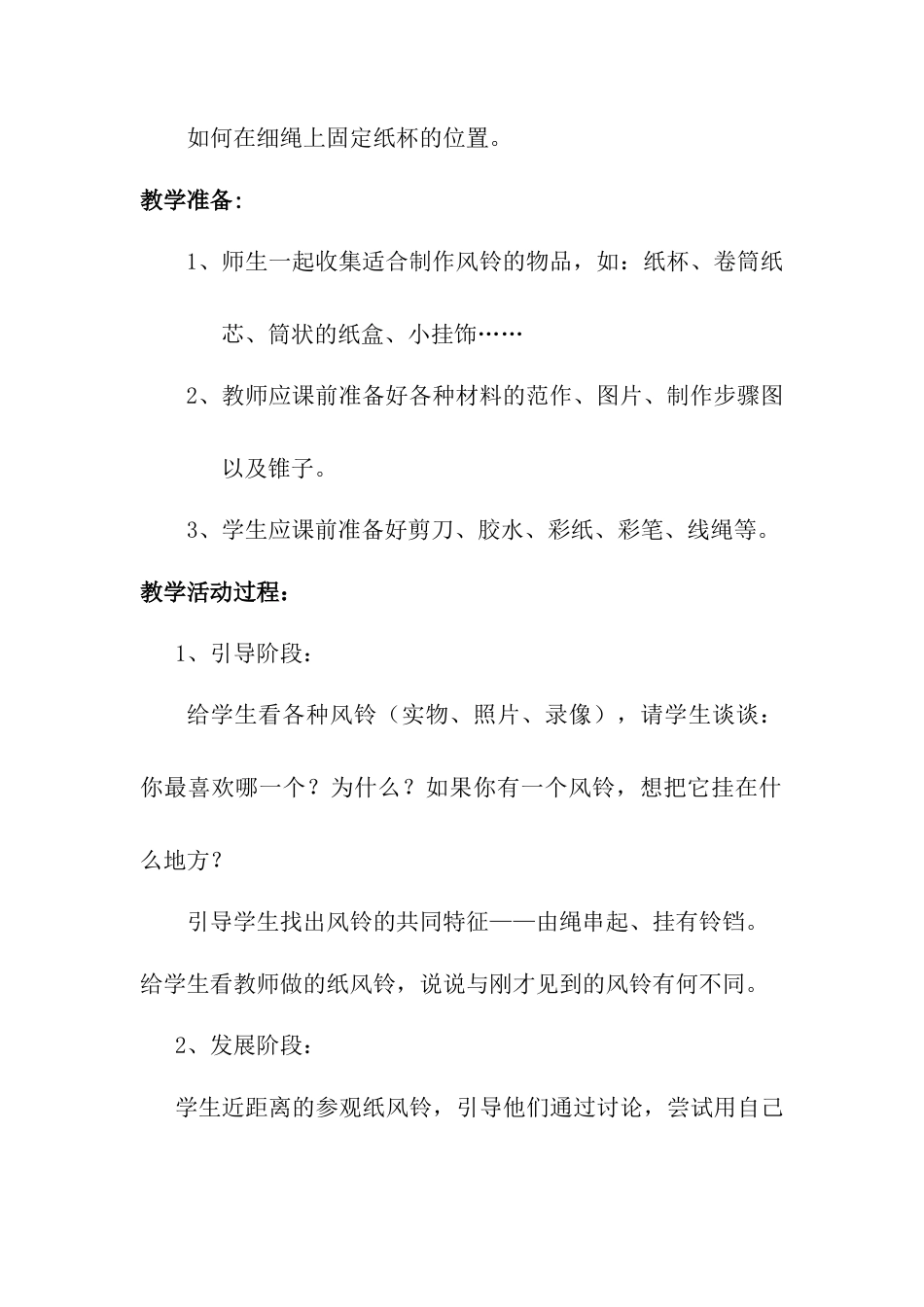 人教版小学美术一年级教案-第七课 小挂饰  教案2.doc_第2页