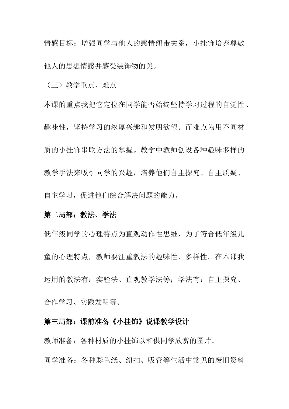 人教版小学美术一年级教案-第七课 小挂饰  教案4.doc_第2页