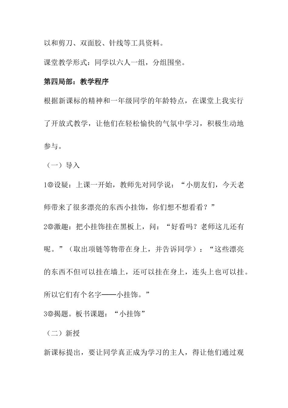 人教版小学美术一年级教案-第七课 小挂饰  教案4.doc_第3页