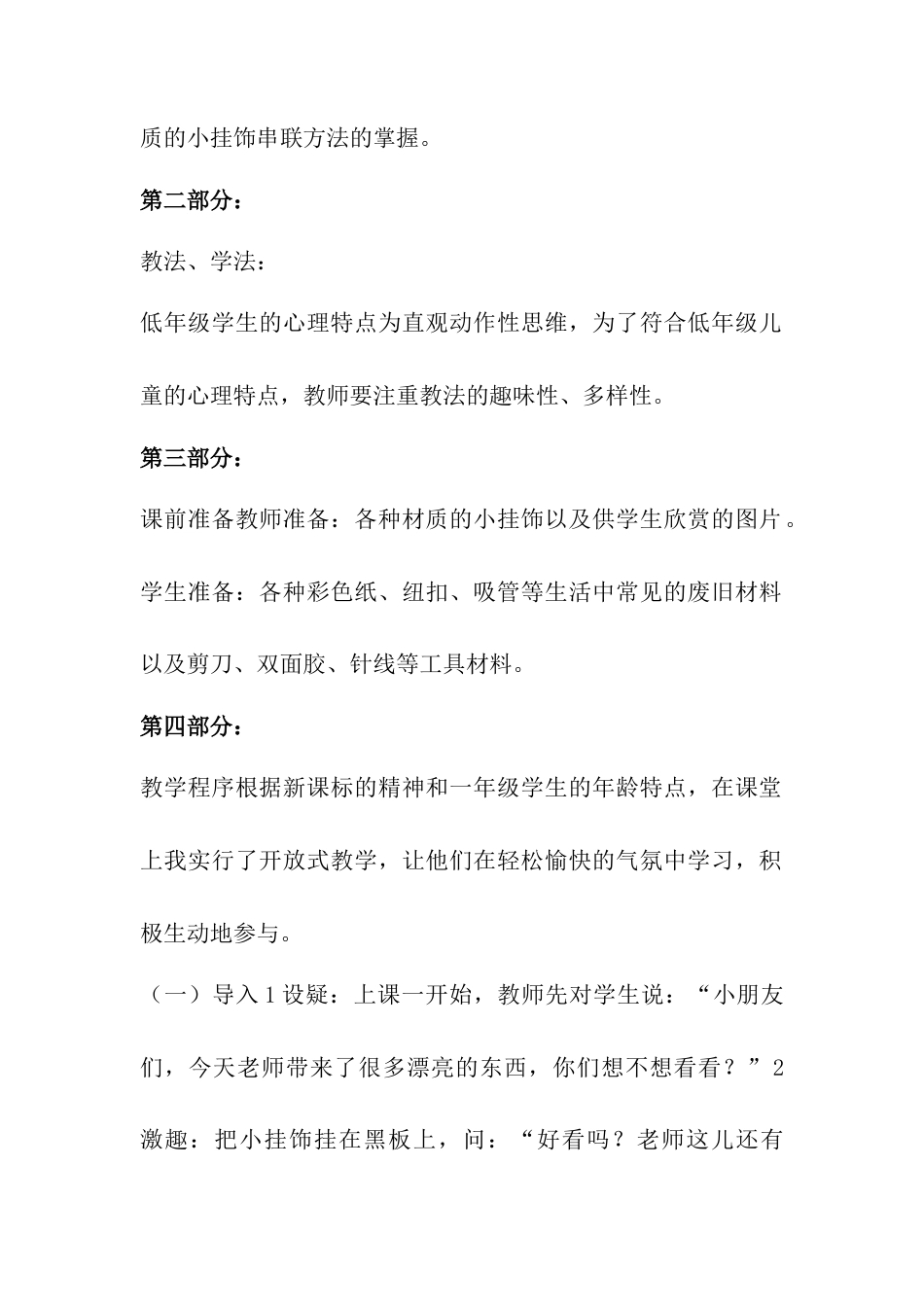 人教版小学美术一年级教案-第七课 小挂饰  教案5.doc_第2页