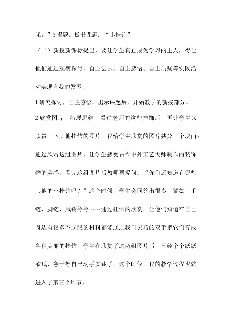 人教版小学美术一年级教案-第七课 小挂饰  教案5.doc_第3页