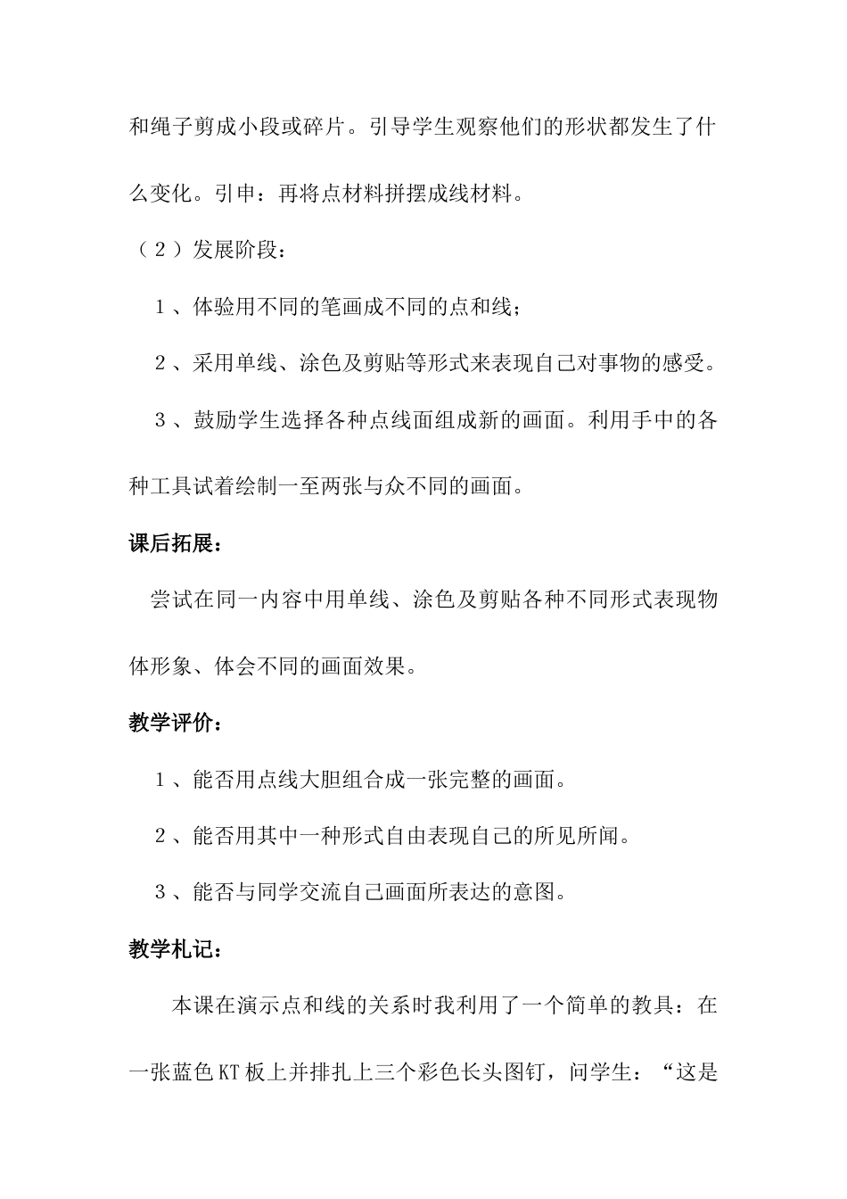 人教版小学美术一年级教案-第三课 彩线连彩点 教案2.doc_第3页