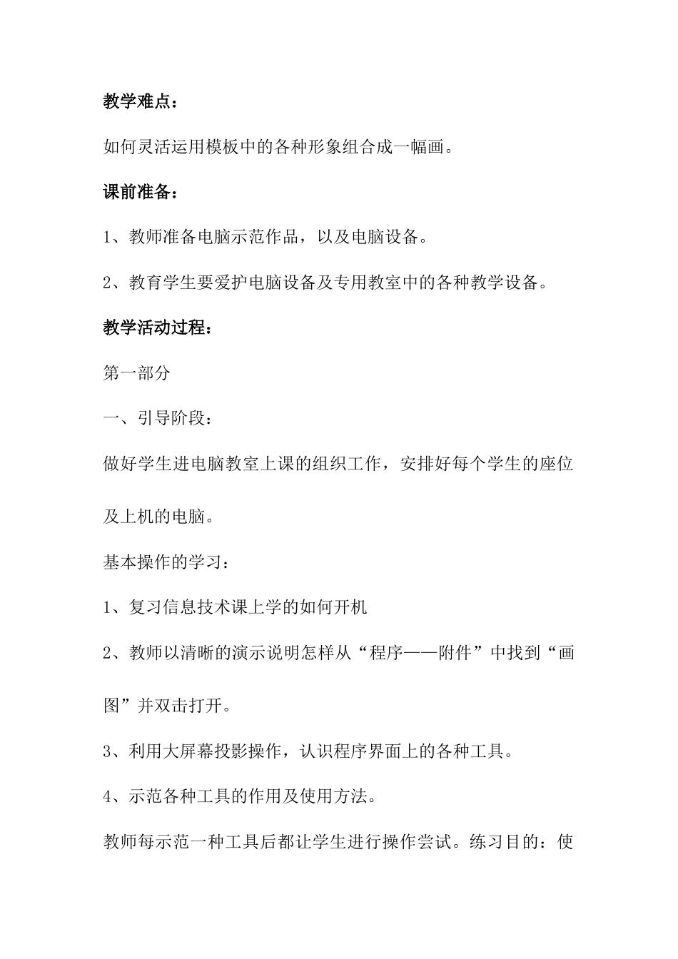 人教版小学美术一年级教案-第十八课 电脑美术 教案2.doc_第2页