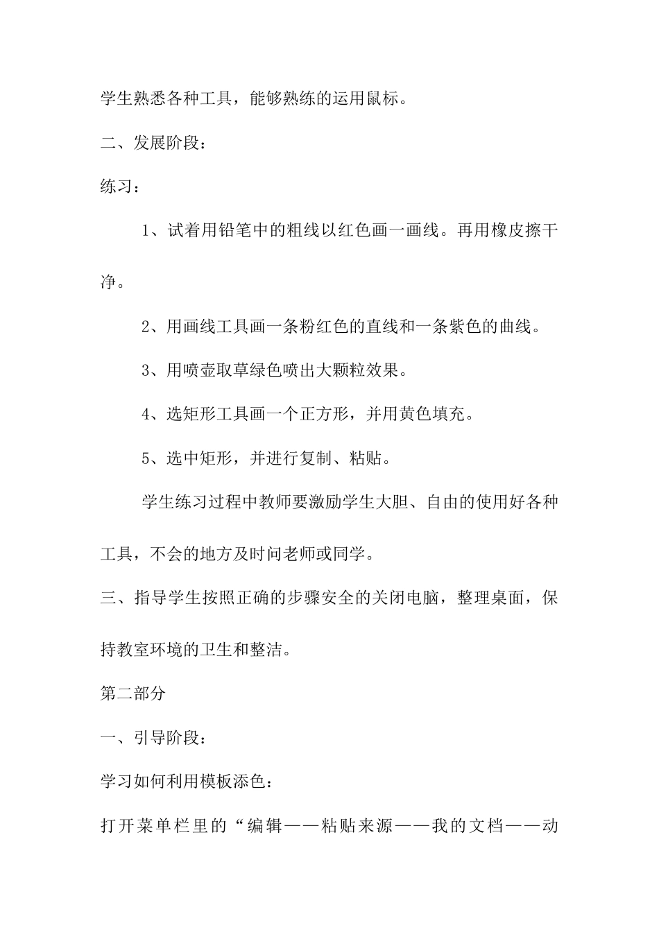 人教版小学美术一年级教案-第十八课 电脑美术 教案2.doc_第3页