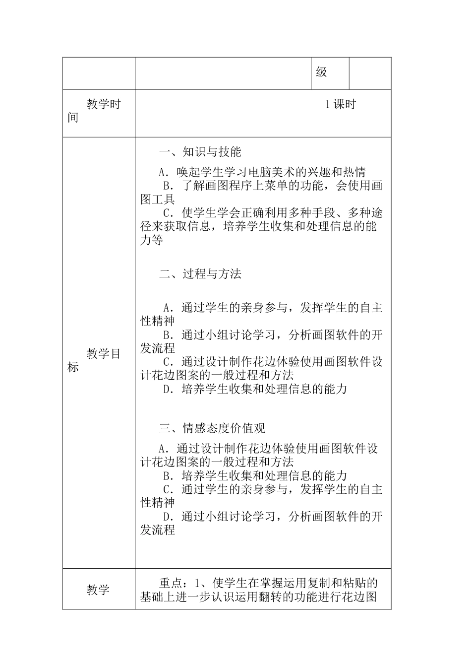 人教版小学美术一年级教案-第十八课 电脑美术 教案3.doc_第2页