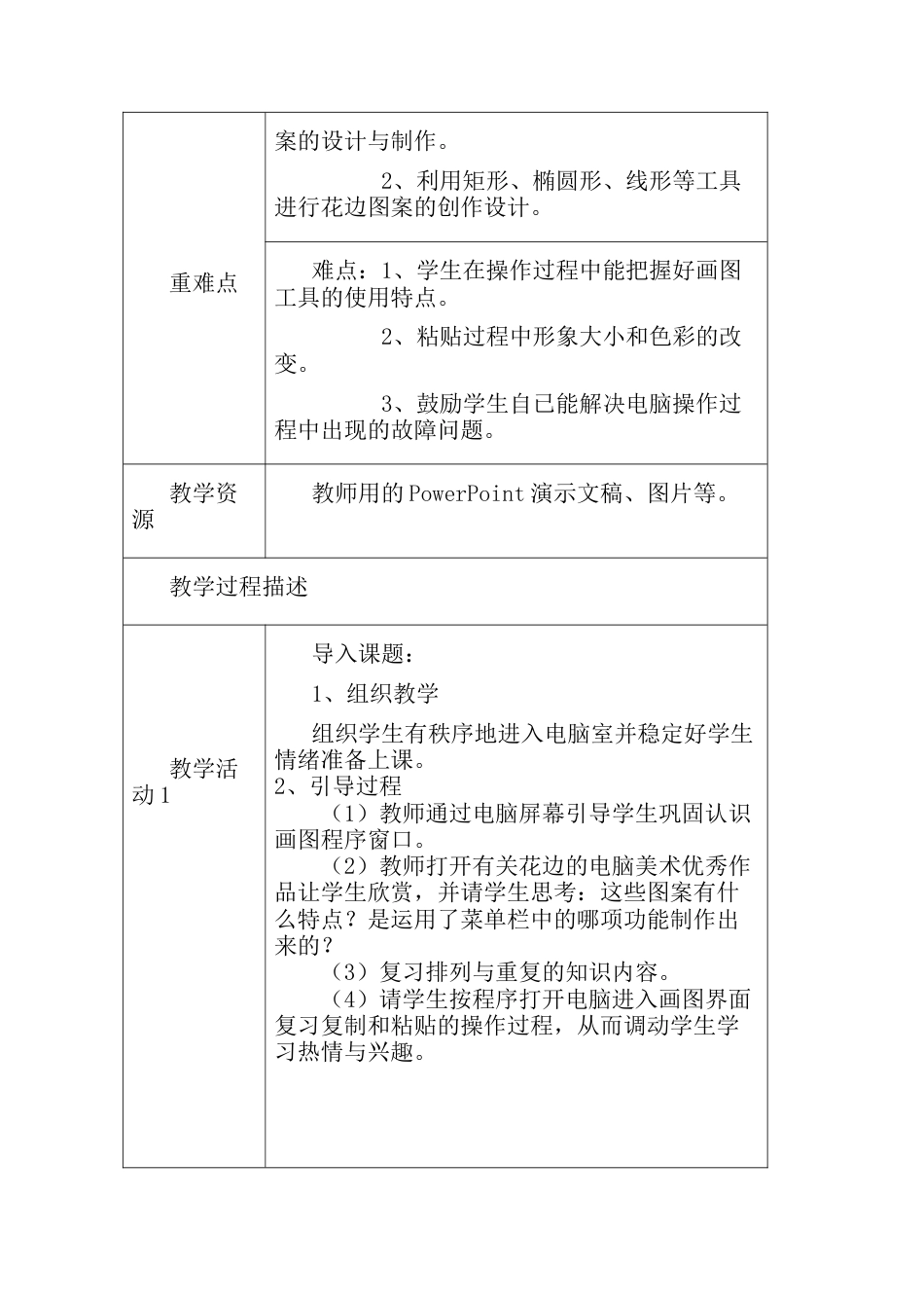 人教版小学美术一年级教案-第十八课 电脑美术 教案3.doc_第3页