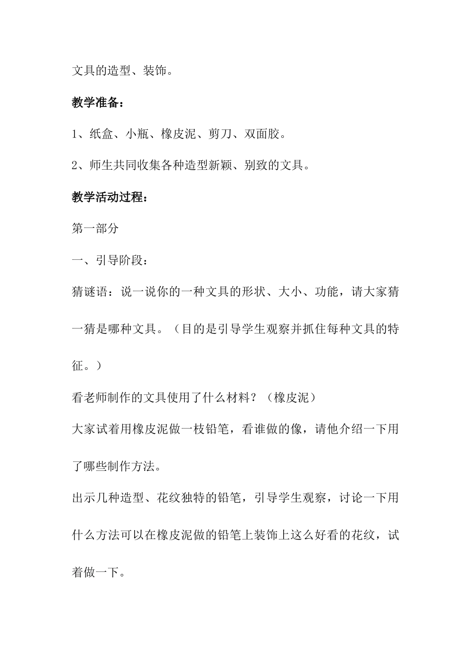 人教版小学美术一年级教案-第十二课 我做的“文具”  教案3.doc_第2页