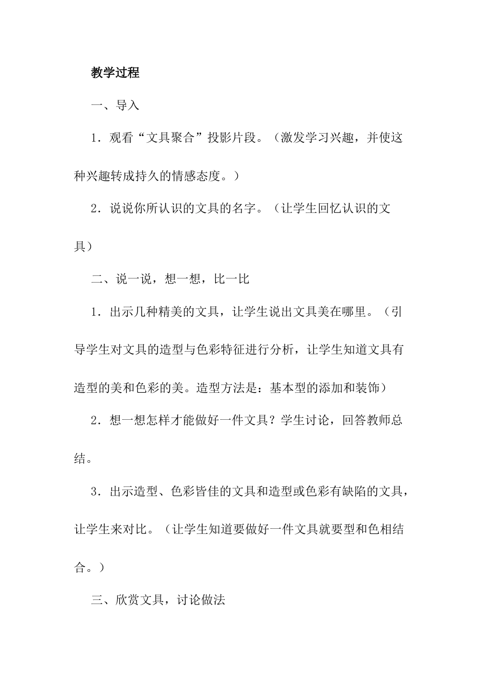 人教版小学美术一年级教案-第十二课 我做的“文具”  教案4.doc_第2页