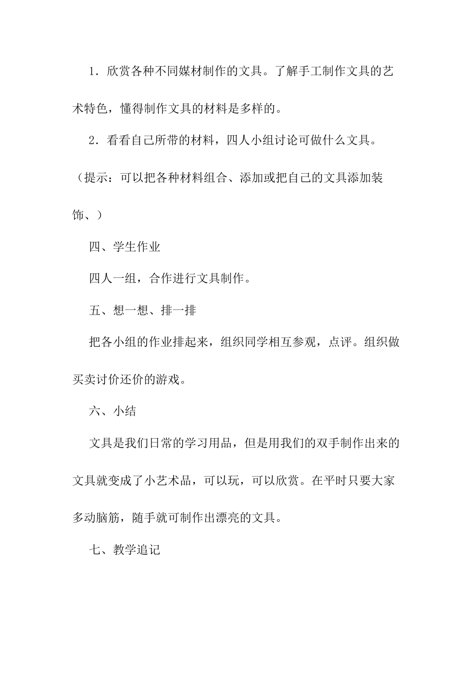 人教版小学美术一年级教案-第十二课 我做的“文具”  教案4.doc_第3页