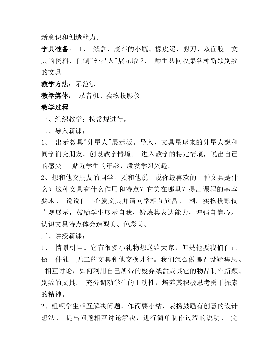 人教版小学美术一年级教案-第十二课 我做的“文具”  教案5.doc_第2页