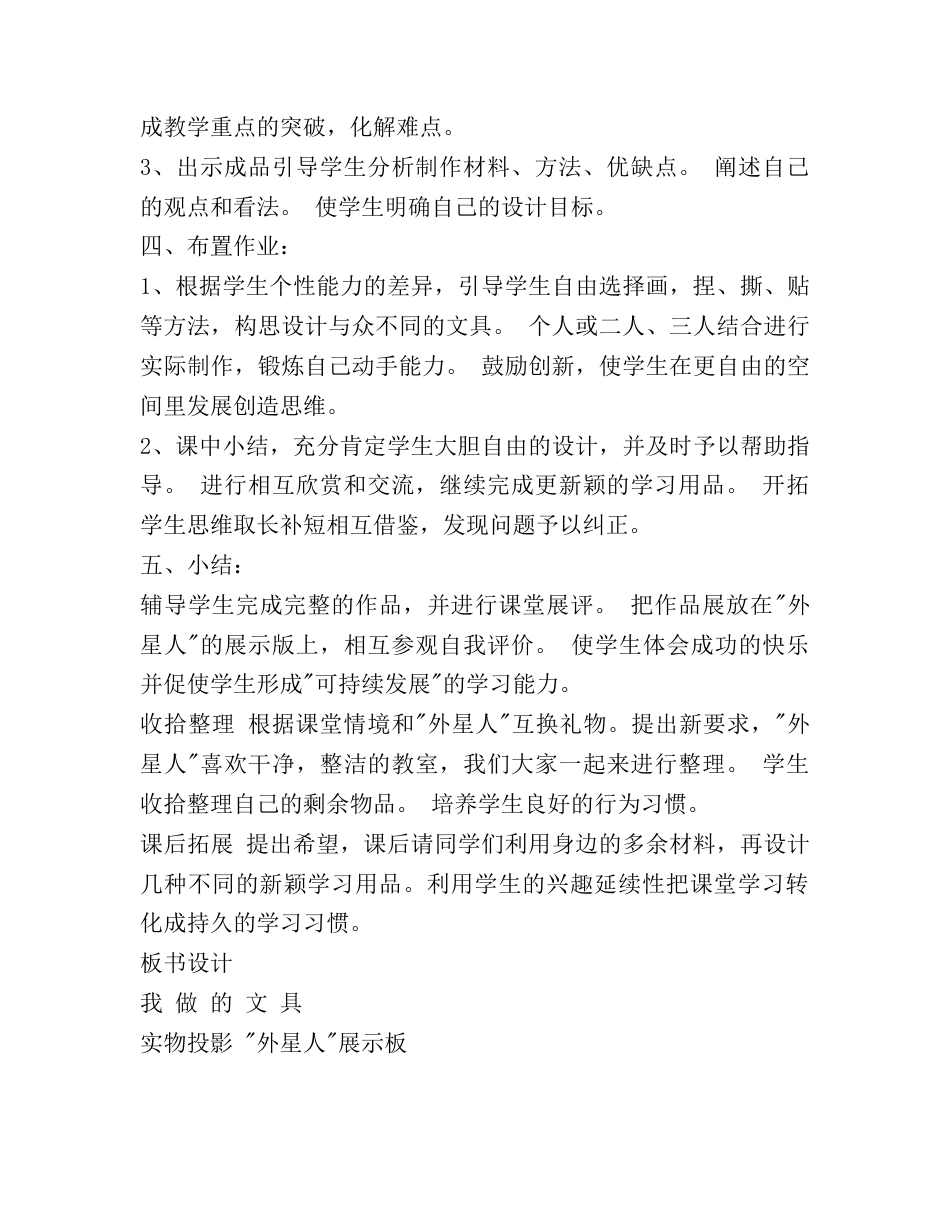 人教版小学美术一年级教案-第十二课 我做的“文具”  教案5.doc_第3页