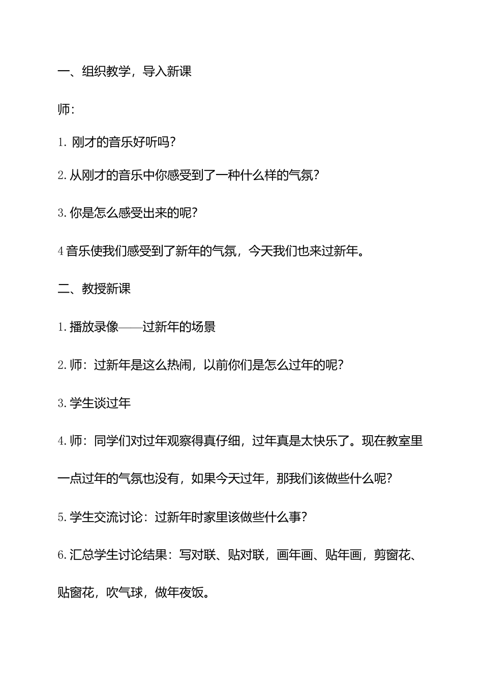 人教版小学美术一年级教案-第十九课 过年啦 教案4.doc_第2页