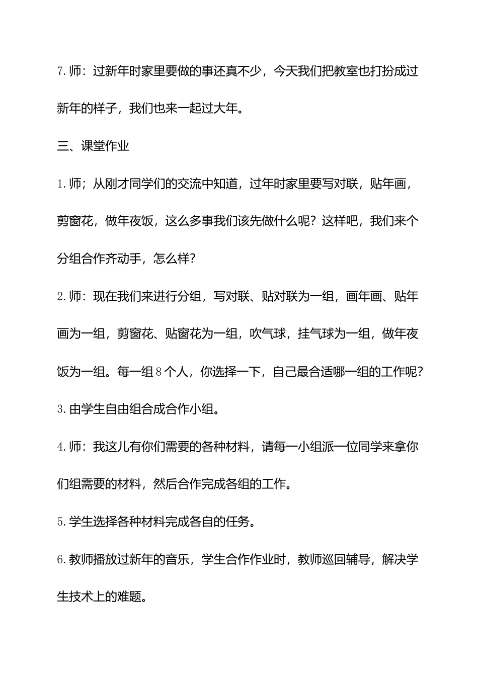 人教版小学美术一年级教案-第十九课 过年啦 教案4.doc_第3页