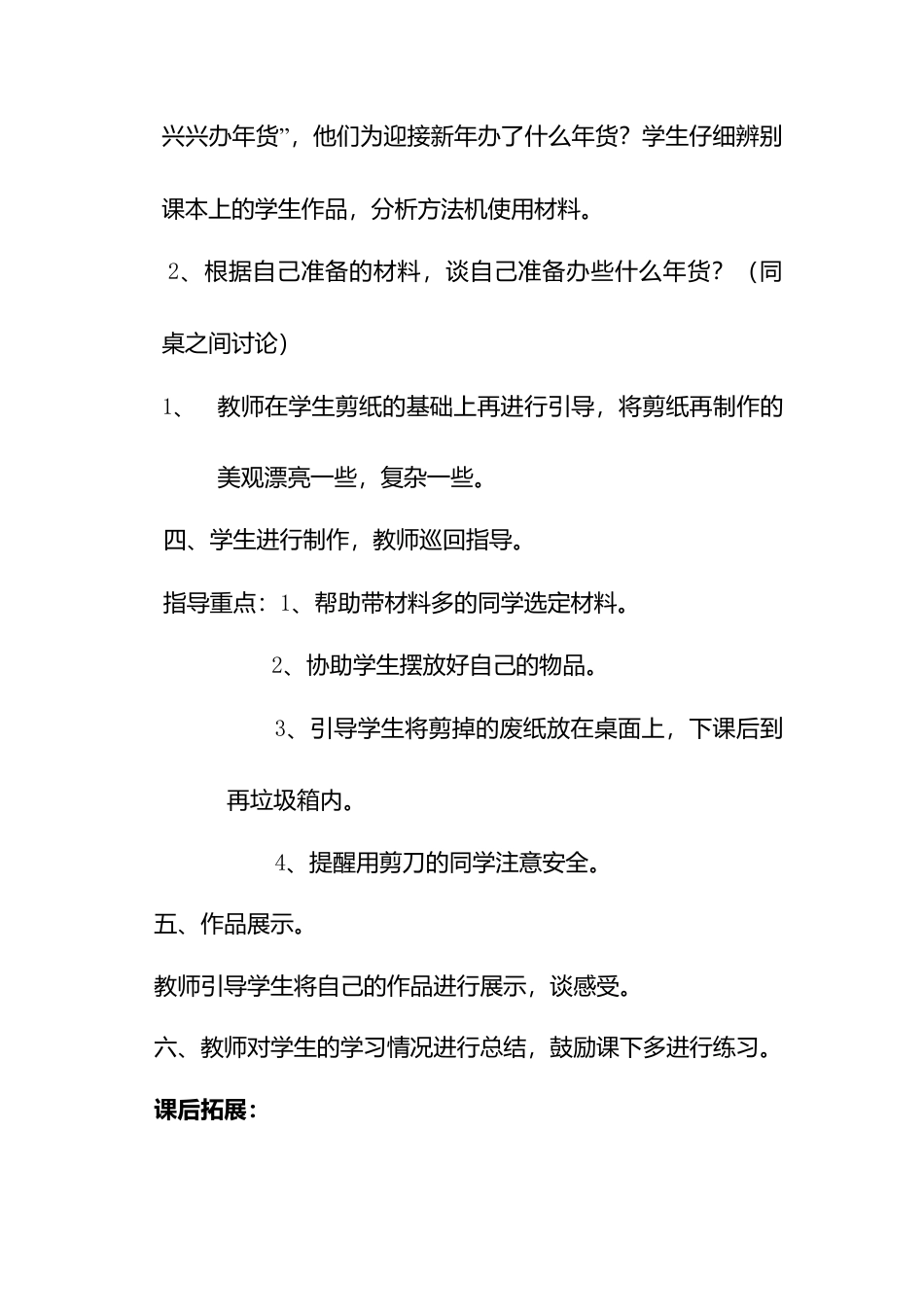 人教版小学美术一年级教案-第十九课 过年啦 教案5.doc_第3页