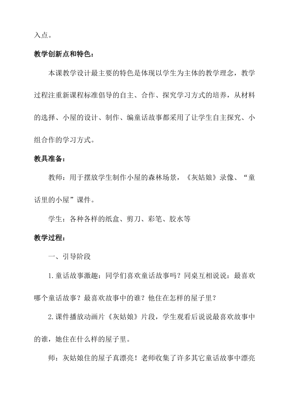 人教版小学美术一年级教案-第十六课 童话里的小屋 教案2.doc_第2页