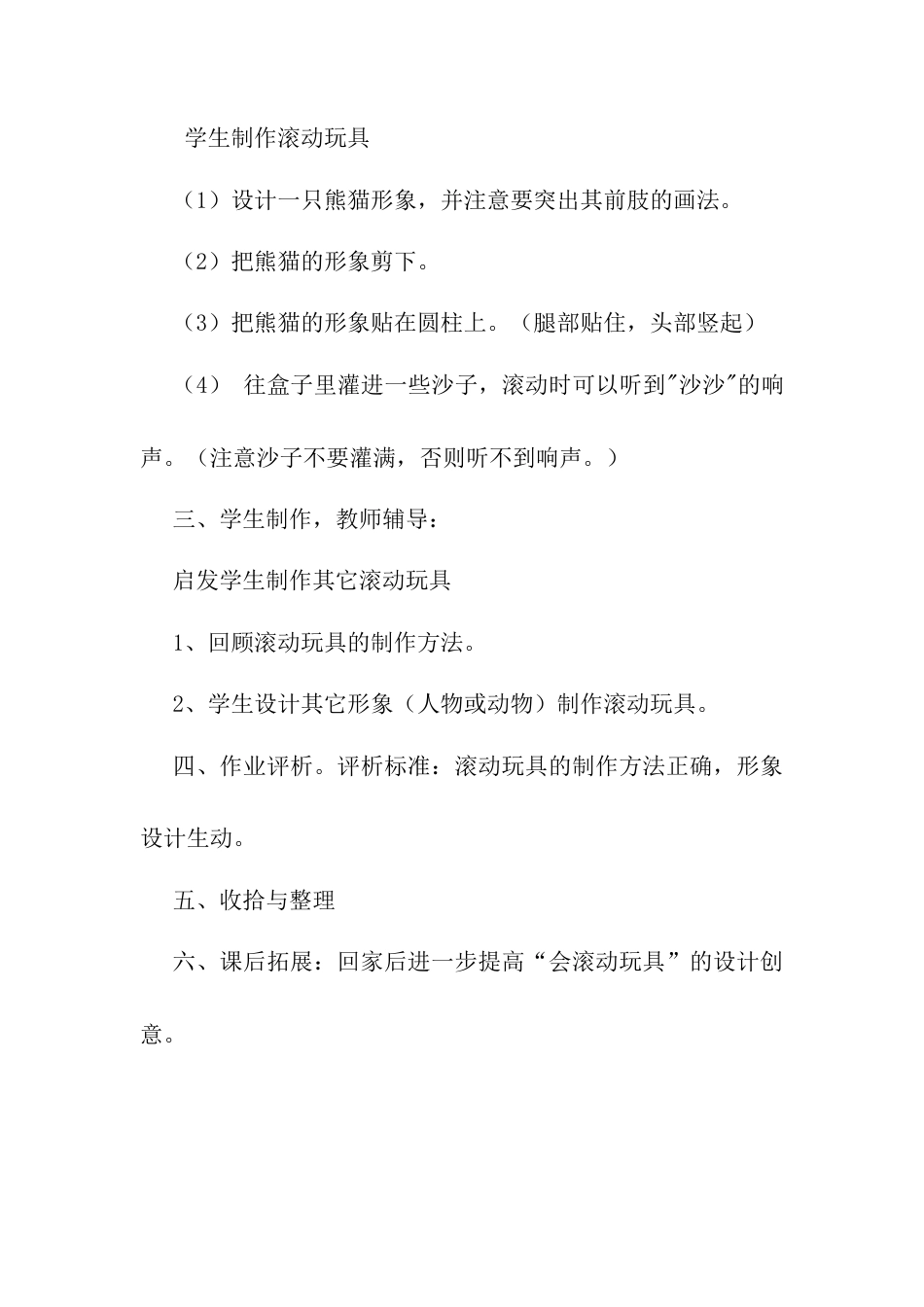人教版小学美术一年级教案-第十七课 会滚的玩具 教案1.doc_第2页