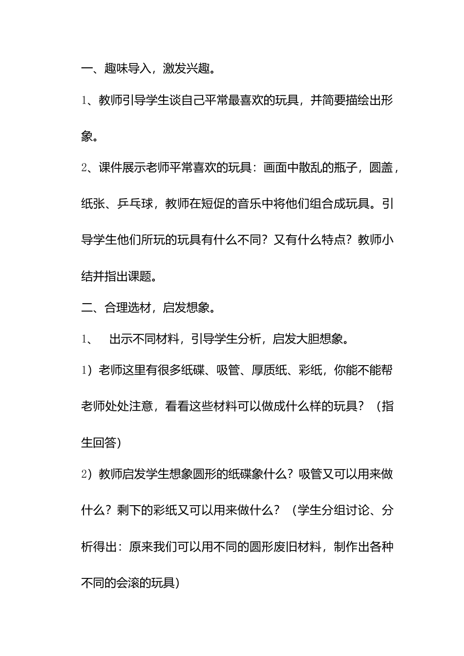 人教版小学美术一年级教案-第十七课 会滚的玩具 教案2.doc_第2页