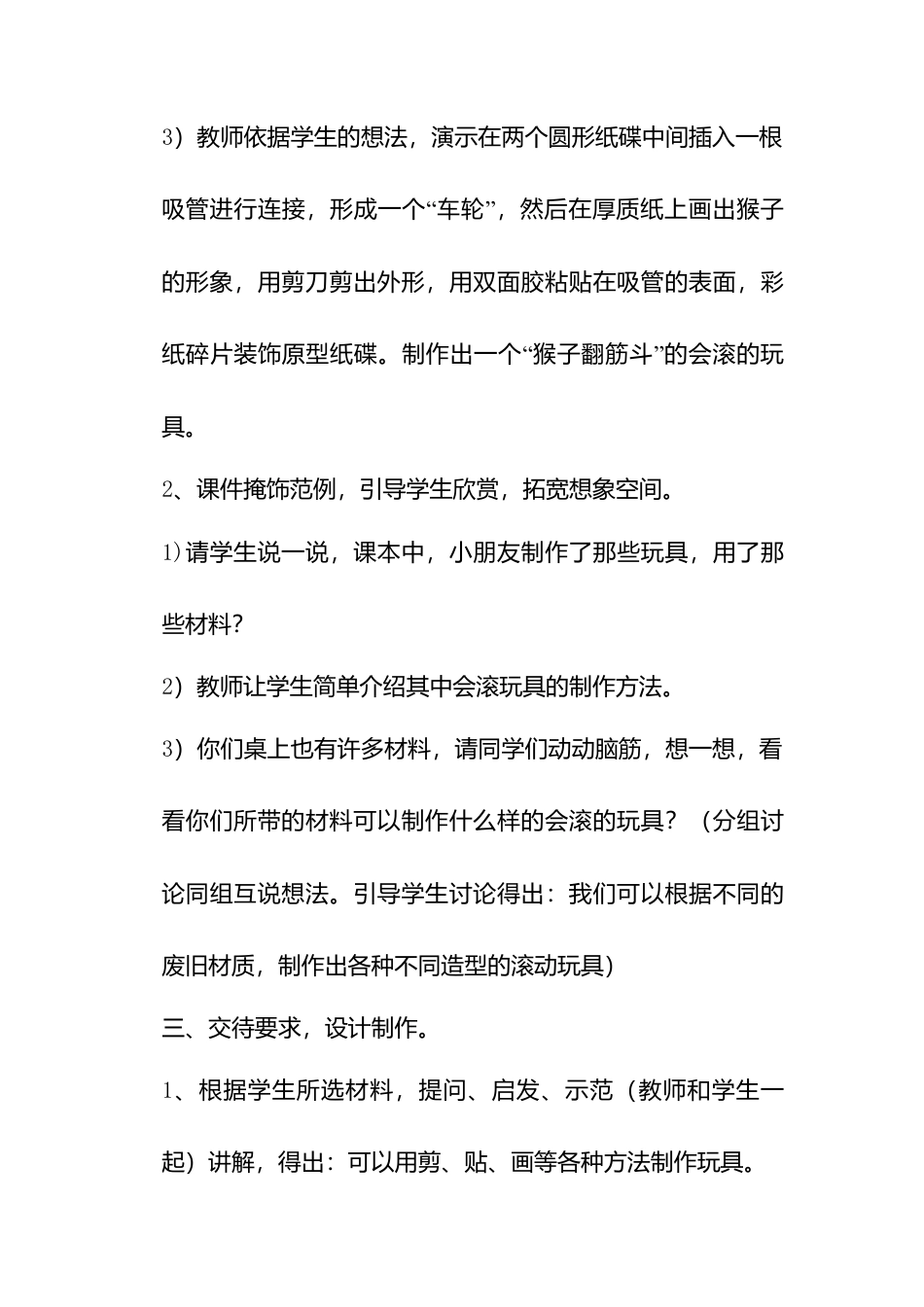 人教版小学美术一年级教案-第十七课 会滚的玩具 教案2.doc_第3页