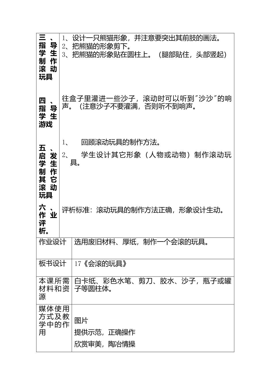 人教版小学美术一年级教案-第十七课 会滚的玩具 教案3.doc_第2页