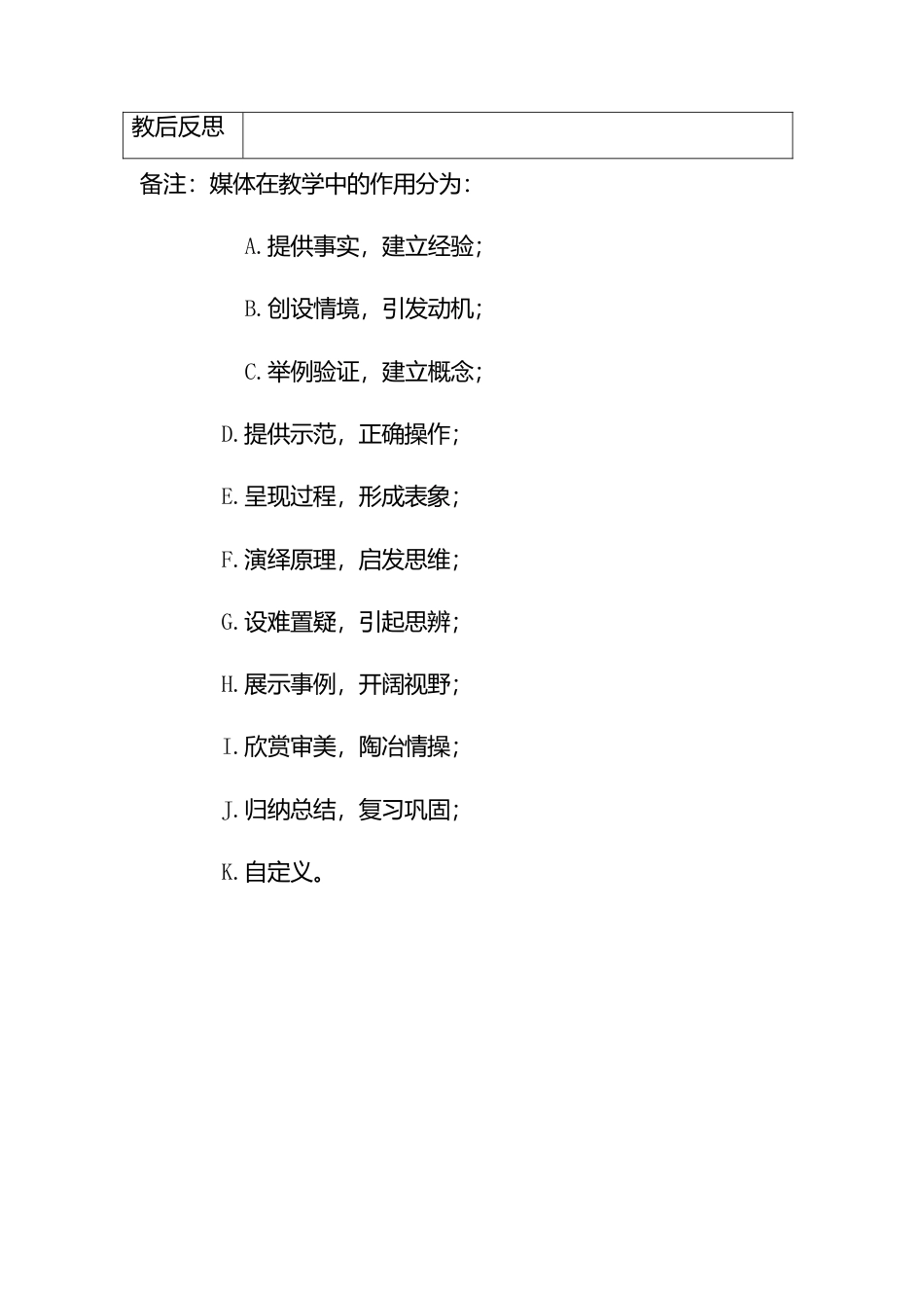 人教版小学美术一年级教案-第十七课 会滚的玩具 教案3.doc_第3页