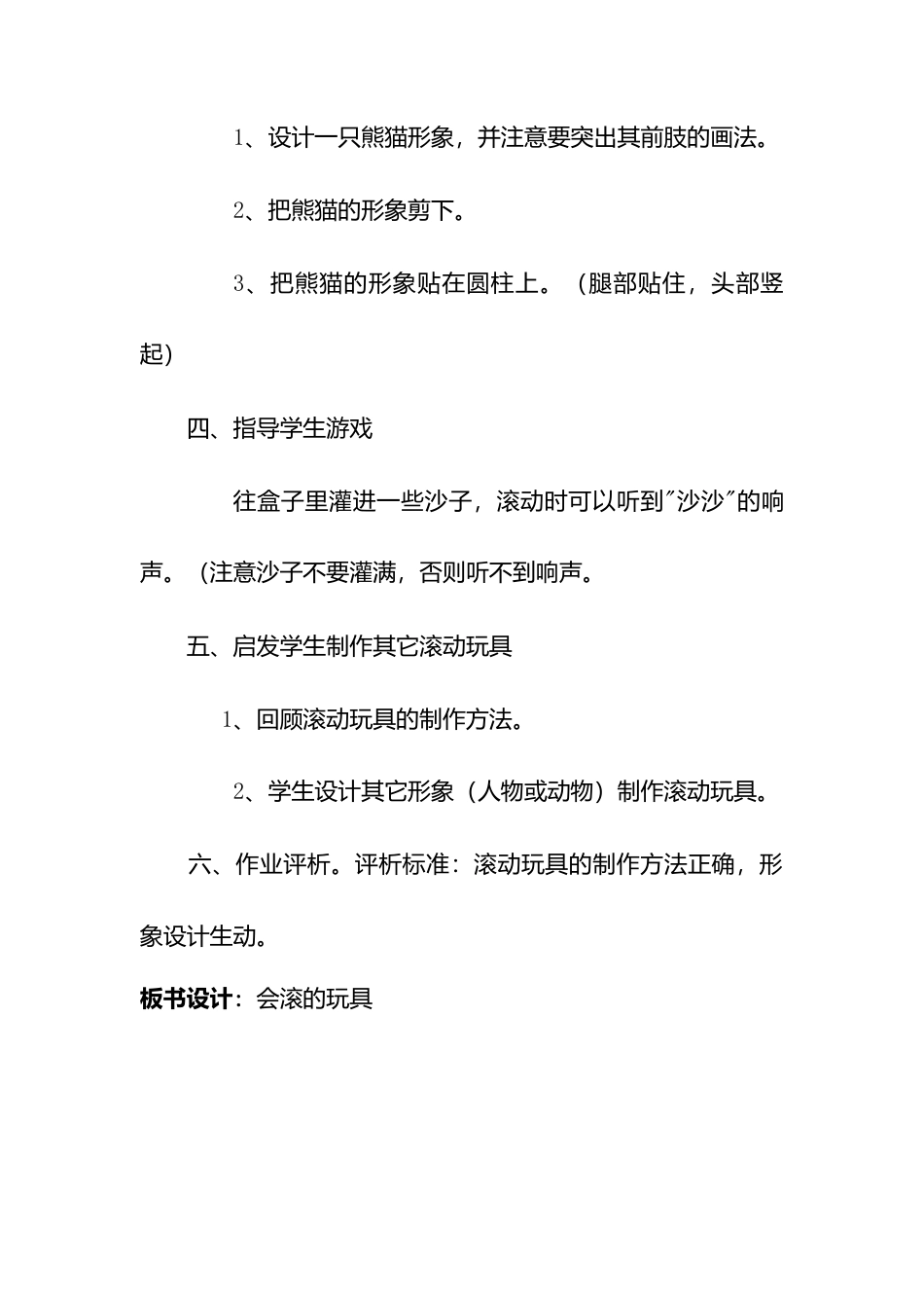 人教版小学美术一年级教案-第十七课 会滚的玩具 教案5.doc_第2页