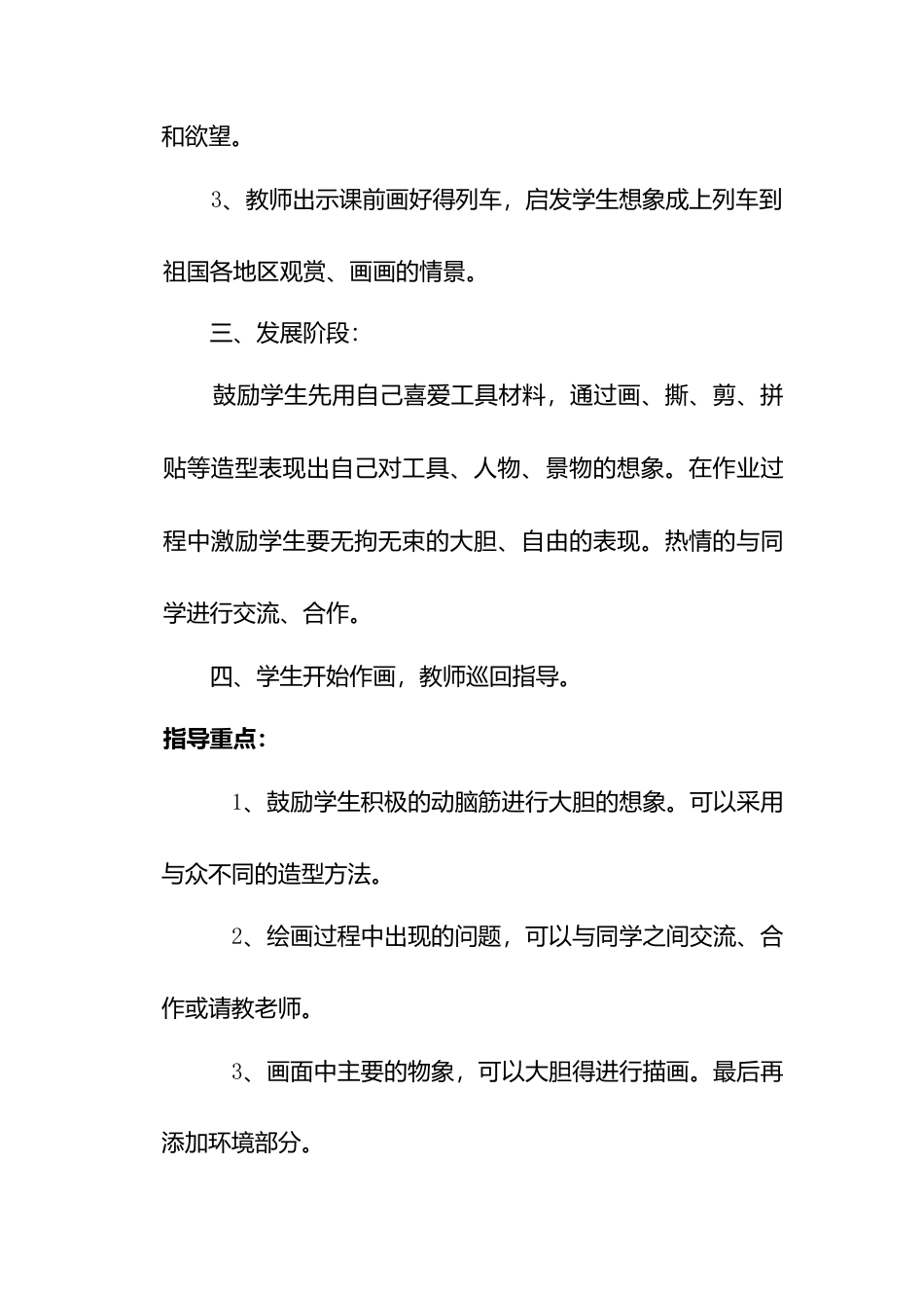 人教版小学美术一年级教案-第十五课 乘上列车去画画 教案2.doc_第2页