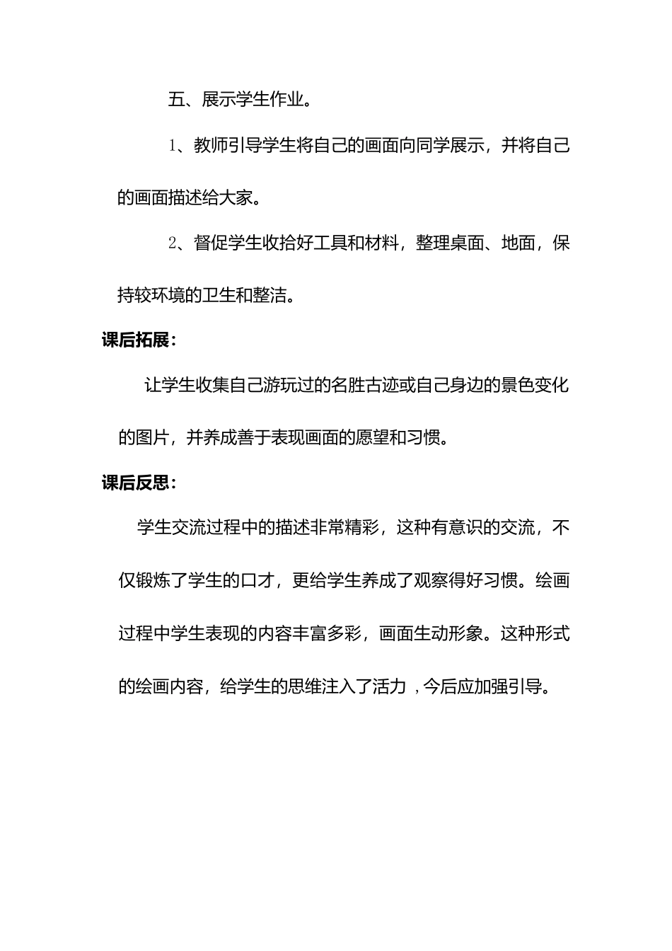 人教版小学美术一年级教案-第十五课 乘上列车去画画 教案2.doc_第3页