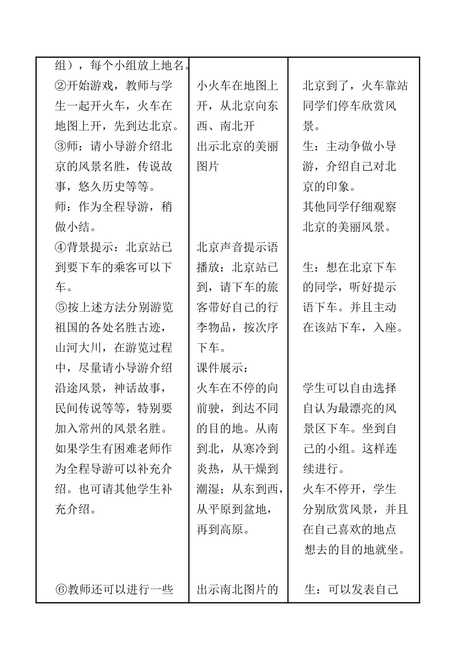 人教版小学美术一年级教案-第十五课 乘上列车去画画 教案4.doc_第3页