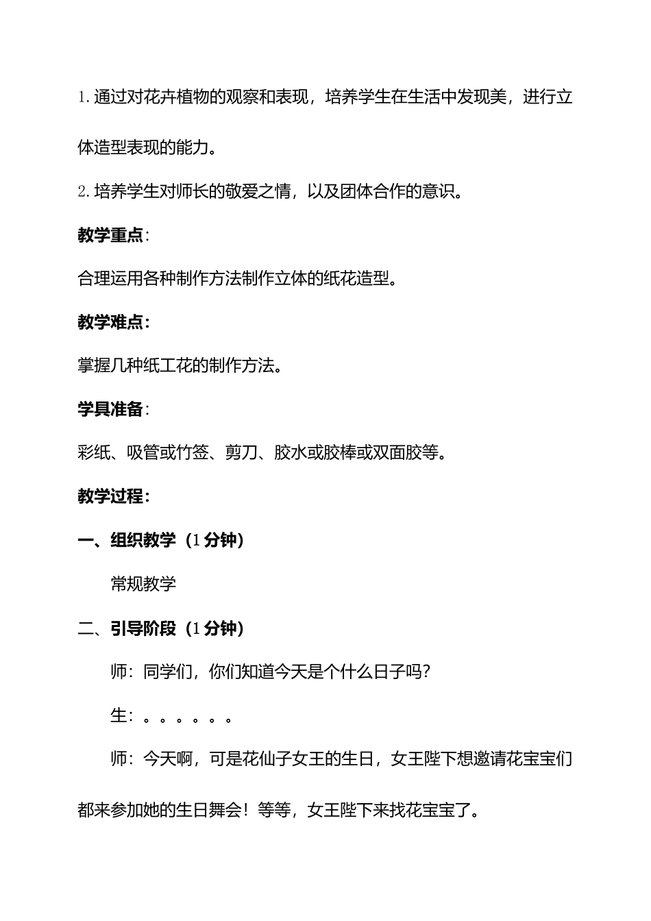 人教版小学美术一年级教案-第十一课 花儿寄深情 教案2.doc_第2页