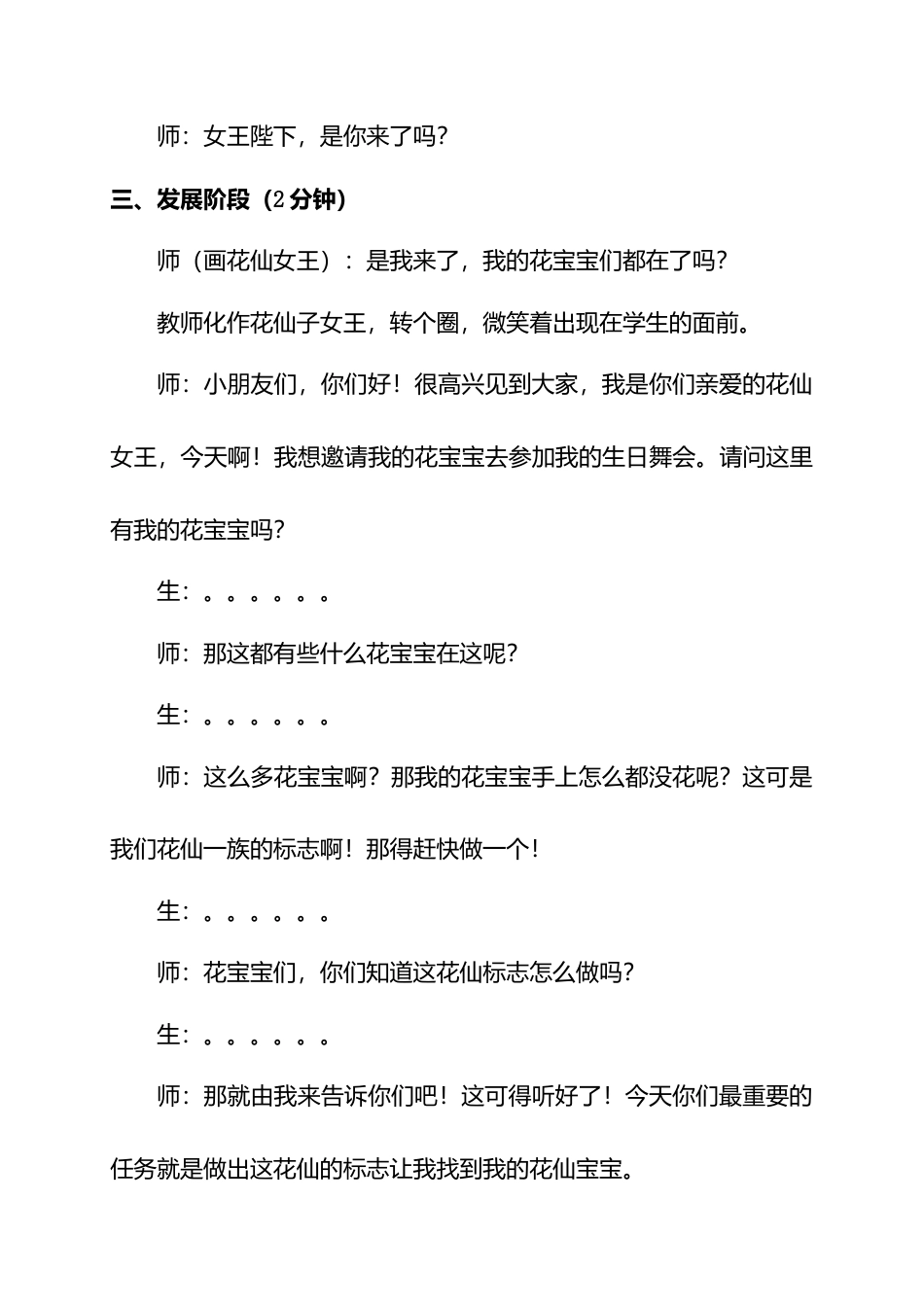 人教版小学美术一年级教案-第十一课 花儿寄深情 教案2.doc_第3页