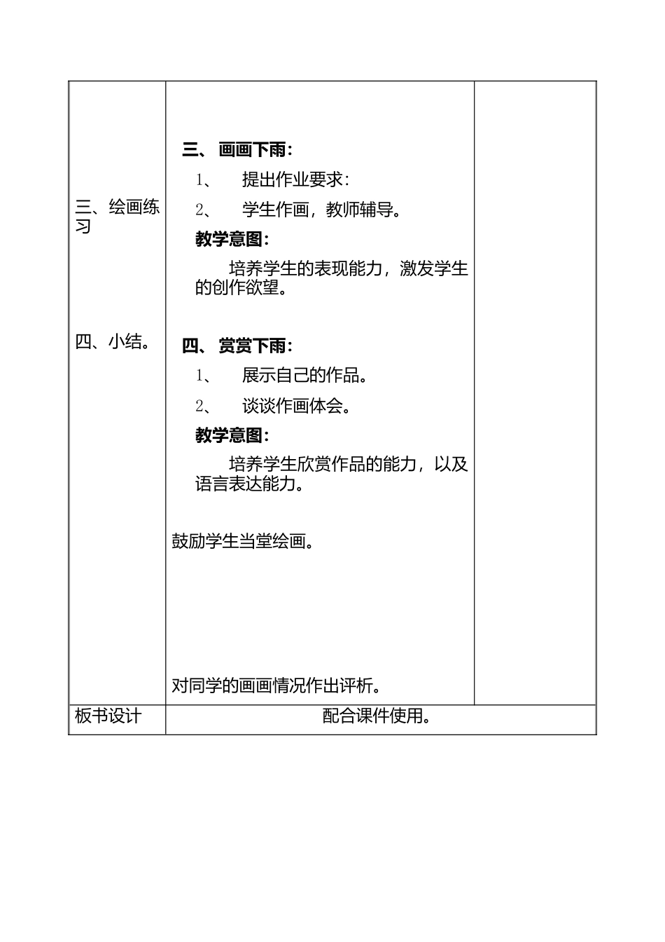 人教版小学美术一年级教案-第四课 下雨啦 教案3.doc_第2页