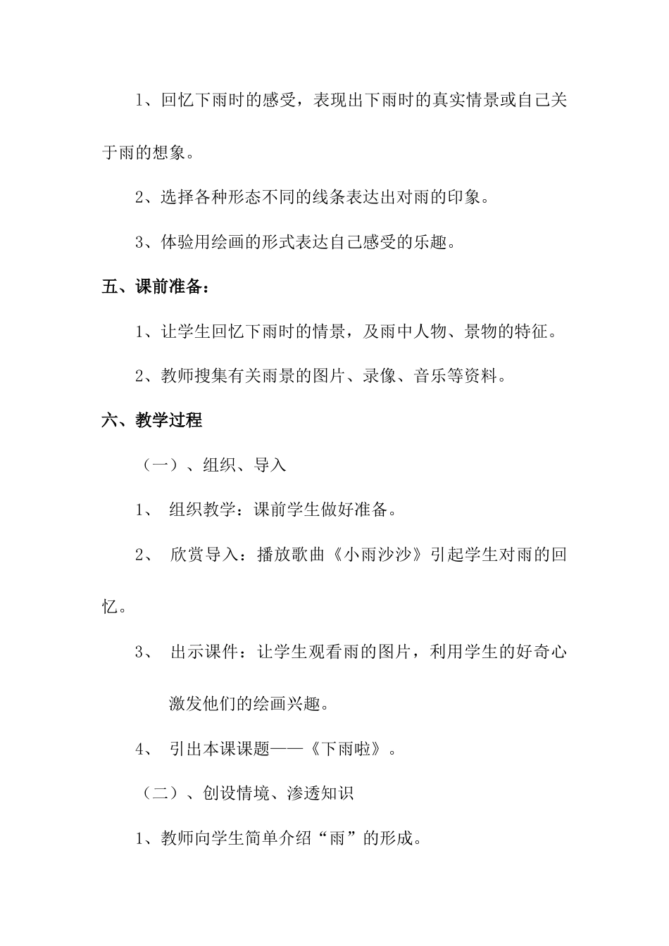 人教版小学美术一年级教案-第四课 下雨啦 教案4.doc_第3页