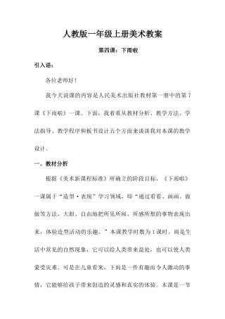 人教版小学美术一年级教案-第四课 下雨啦 教案4.doc