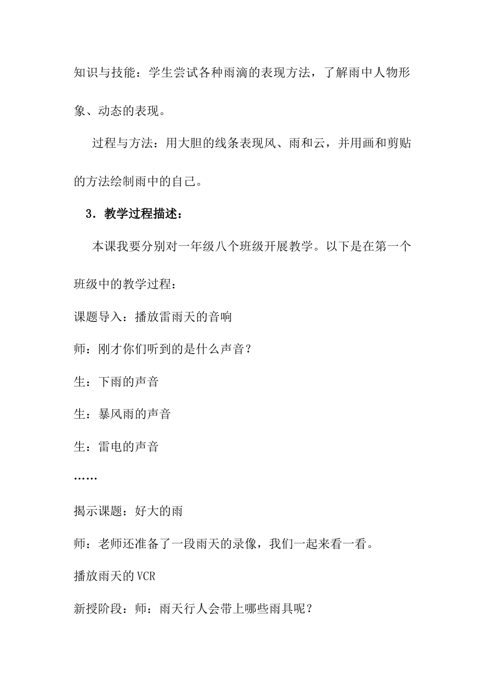 人教版小学美术一年级教案-第四课 下雨啦 教案5.doc_第3页