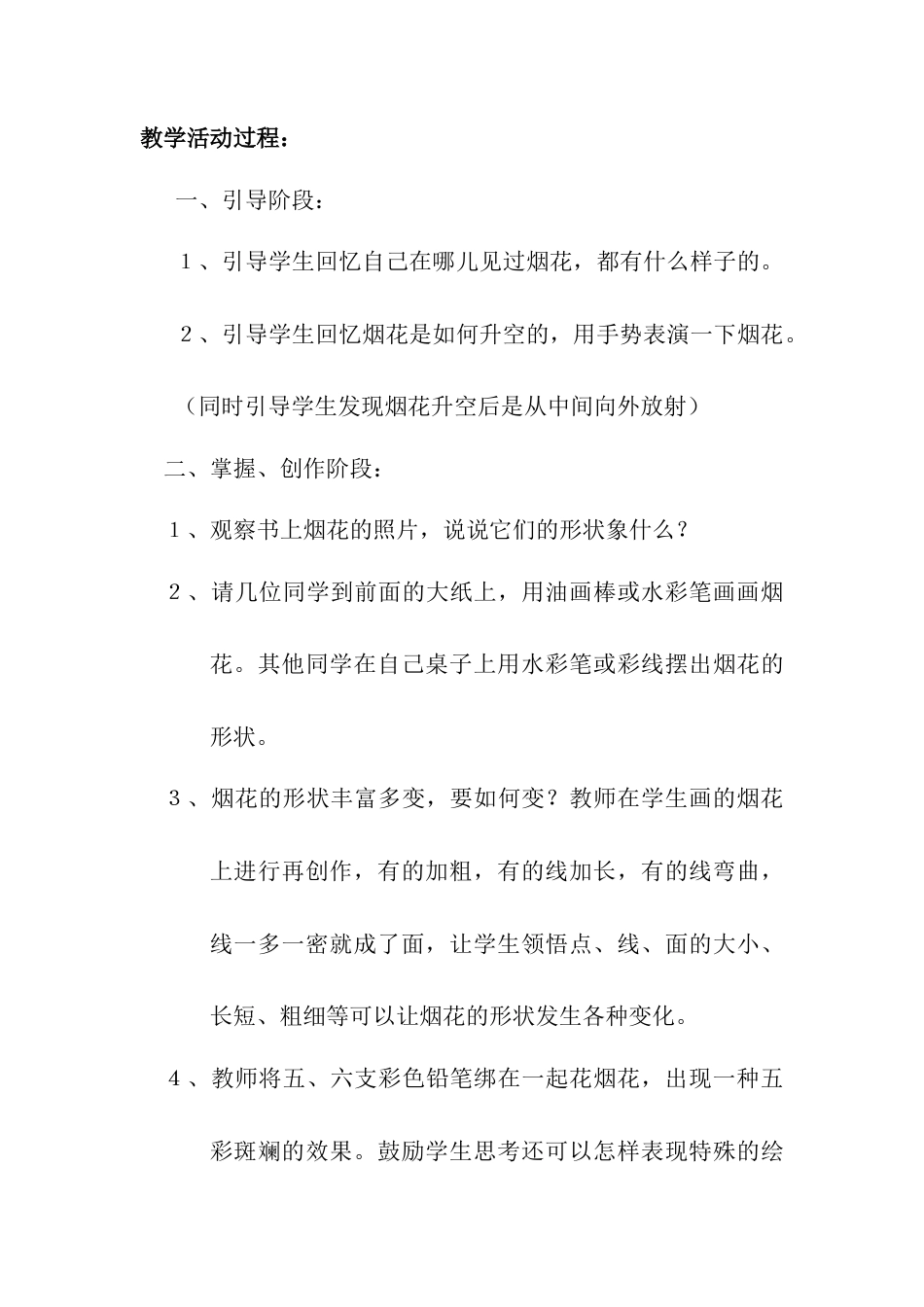 人教版小学美术一年级教案-第五课 五彩的烟花 教案2.doc_第2页