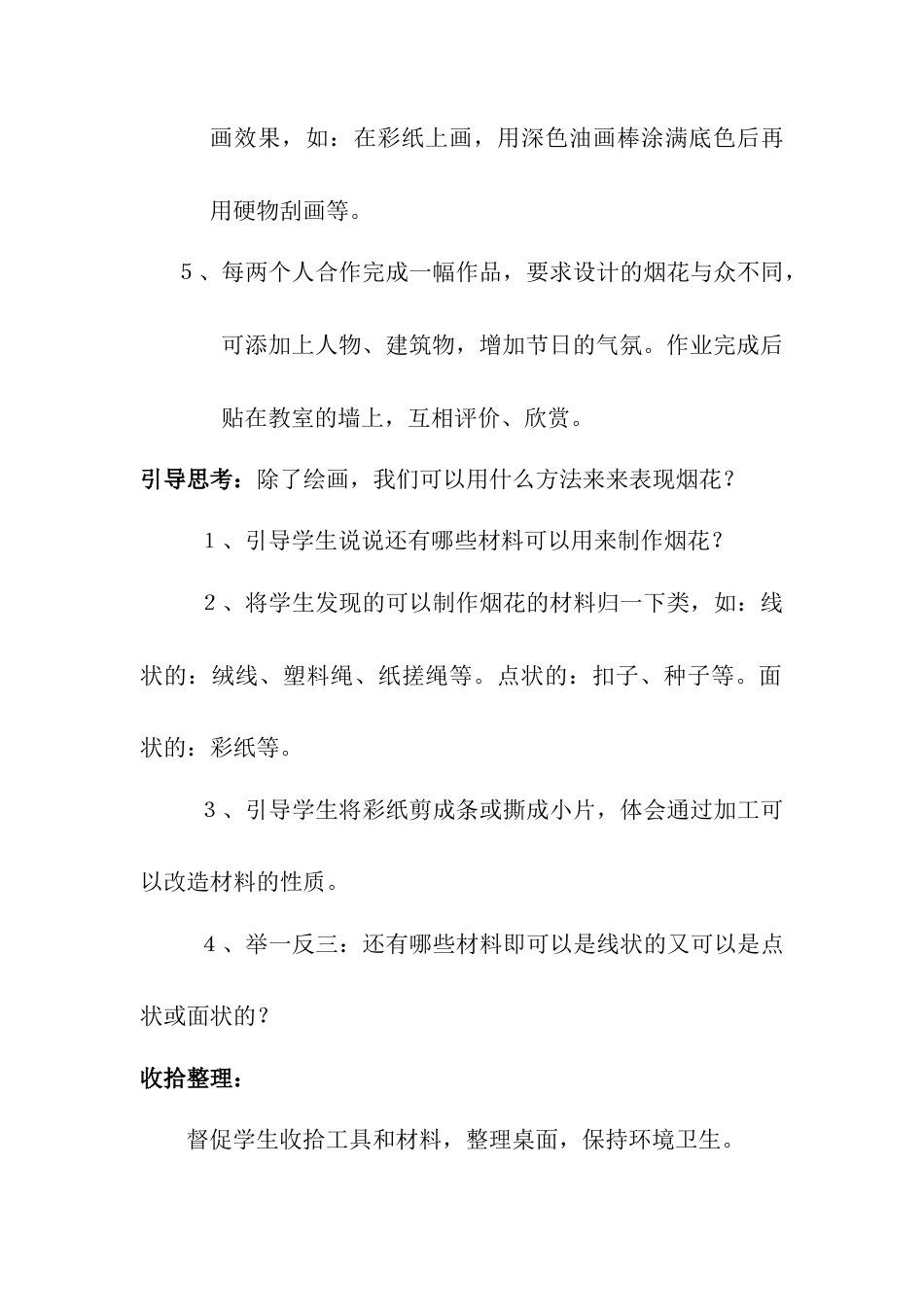 人教版小学美术一年级教案-第五课 五彩的烟花 教案2.doc_第3页