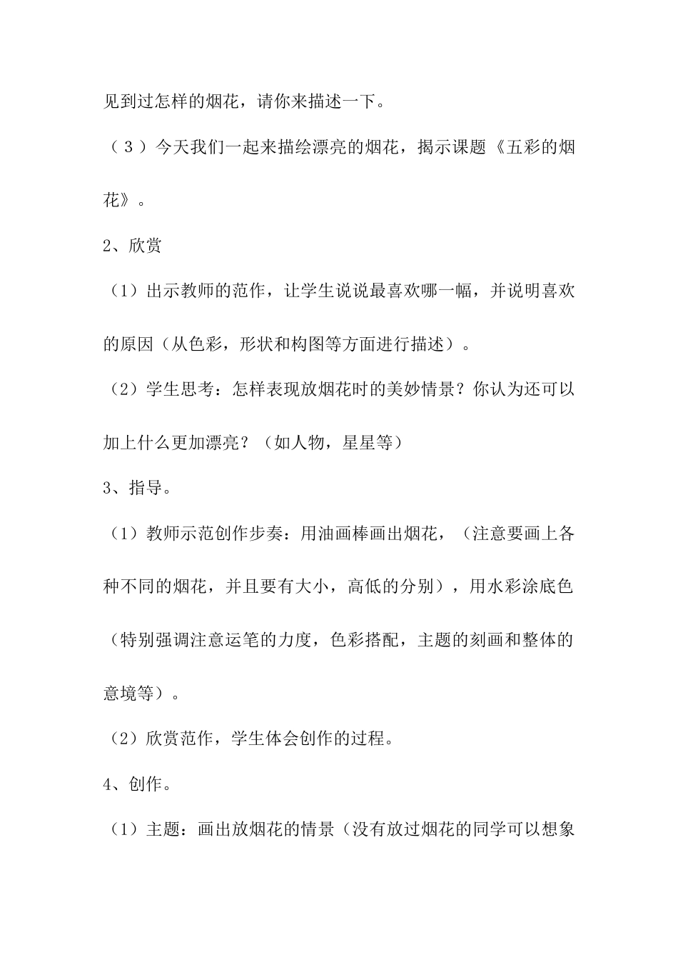 人教版小学美术一年级教案-第五课 五彩的烟花 教案3.doc_第2页
