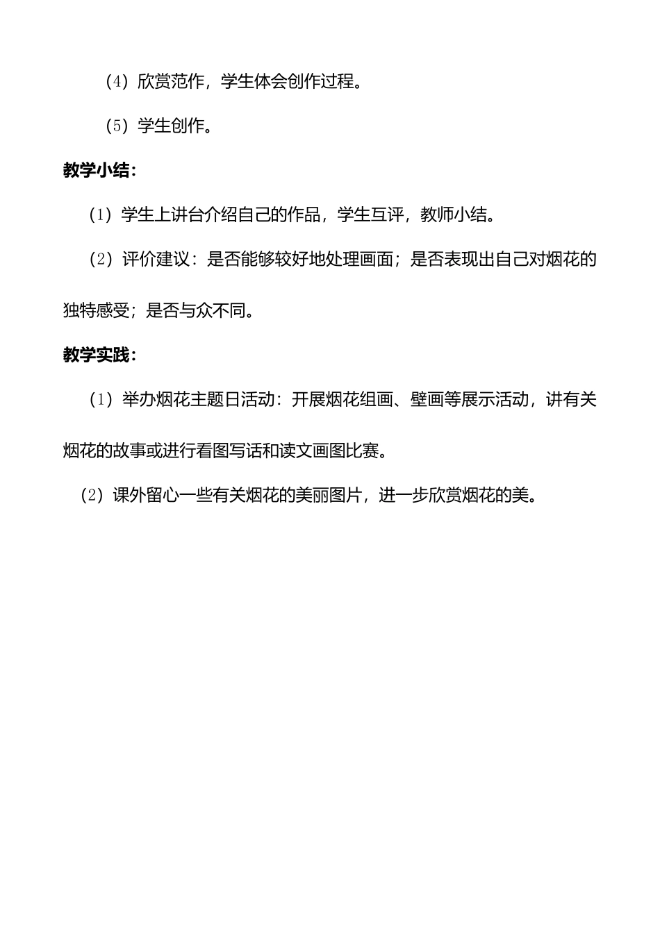 人教版小学美术一年级教案-第五课 五彩的烟花 教案4.doc_第3页