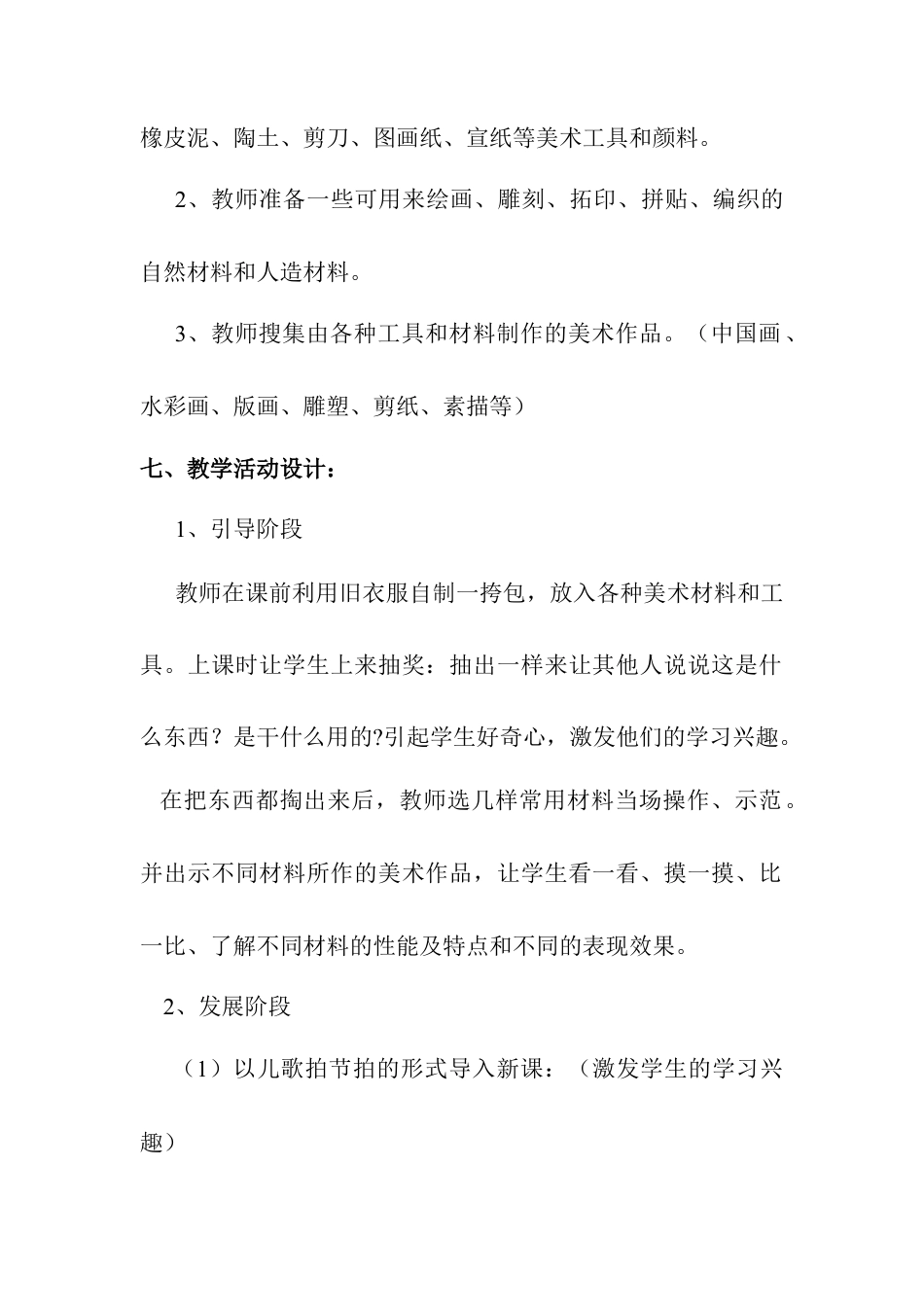 人教版小学美术一年级教案-第一课 认识美术工具 教案1.doc_第2页