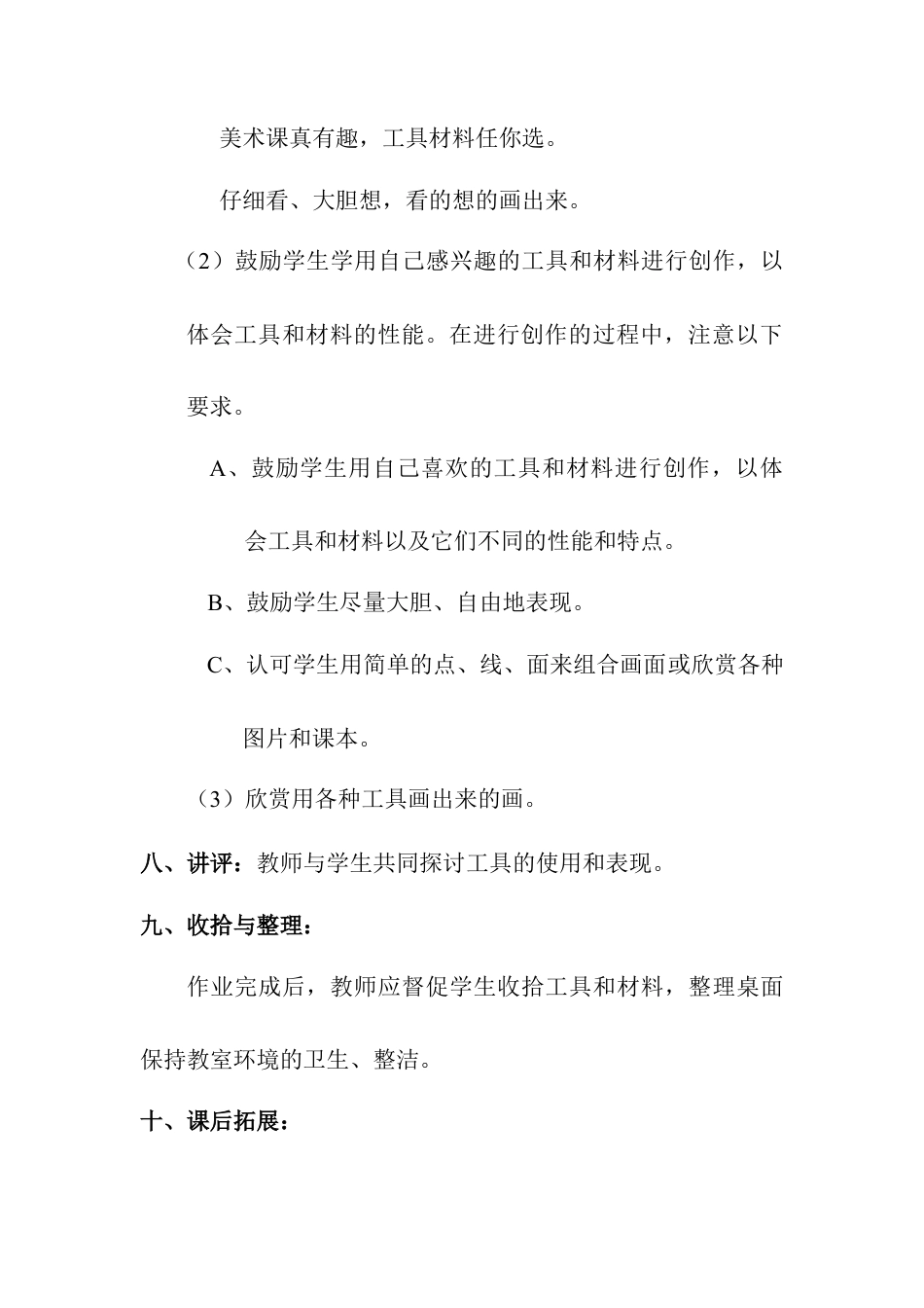 人教版小学美术一年级教案-第一课 认识美术工具 教案1.doc_第3页