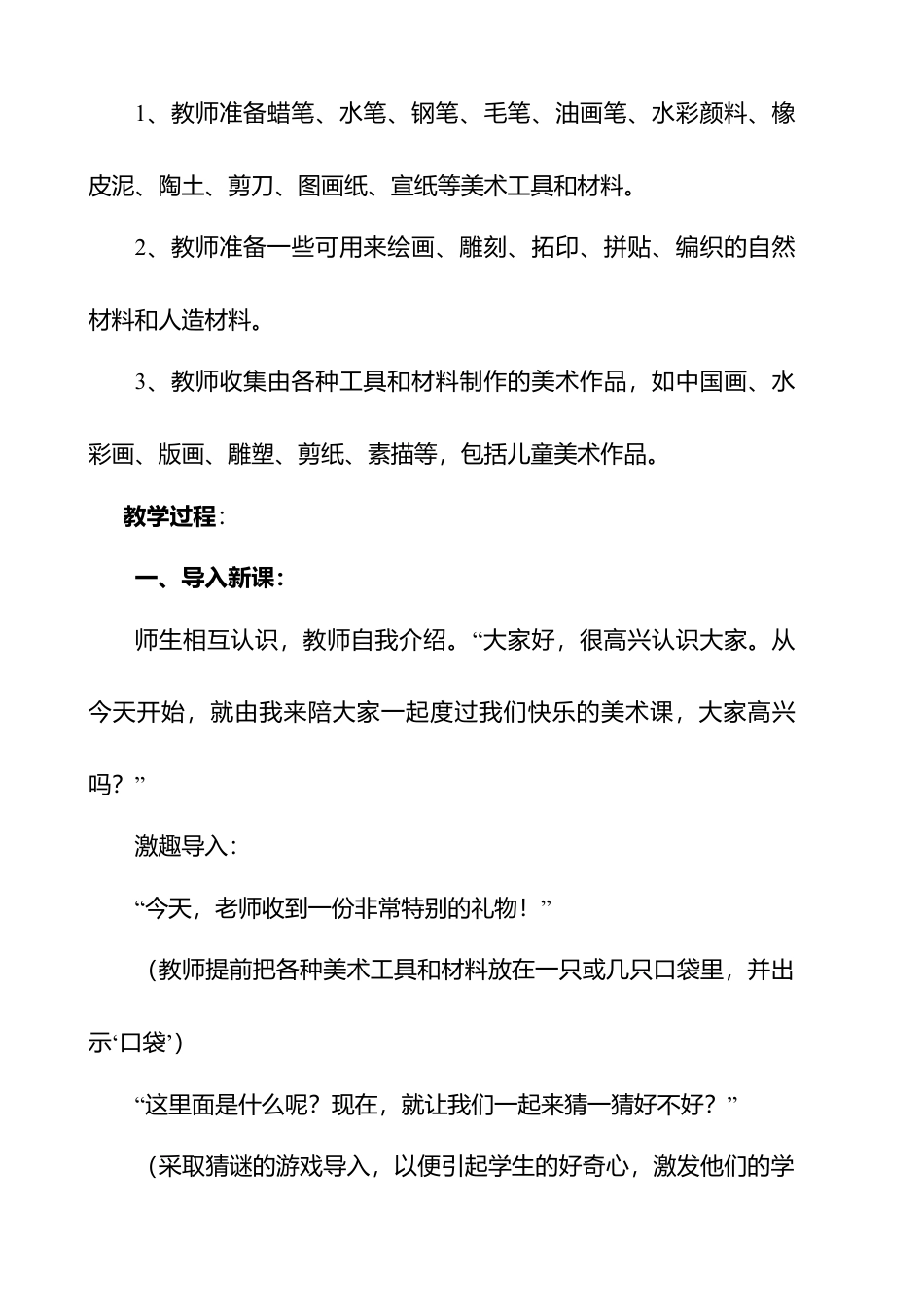 人教版小学美术一年级教案-第一课 认识美术工具 教案2.doc_第2页