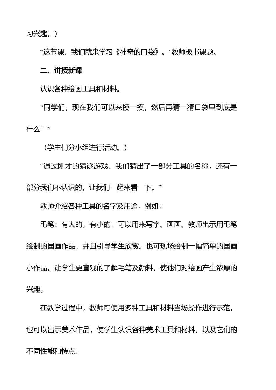 人教版小学美术一年级教案-第一课 认识美术工具 教案2.doc_第3页