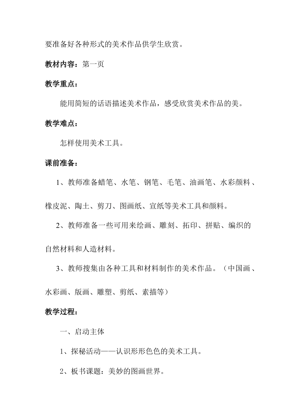 人教版小学美术一年级教案-第一课 认识美术工具 教案3.doc_第2页