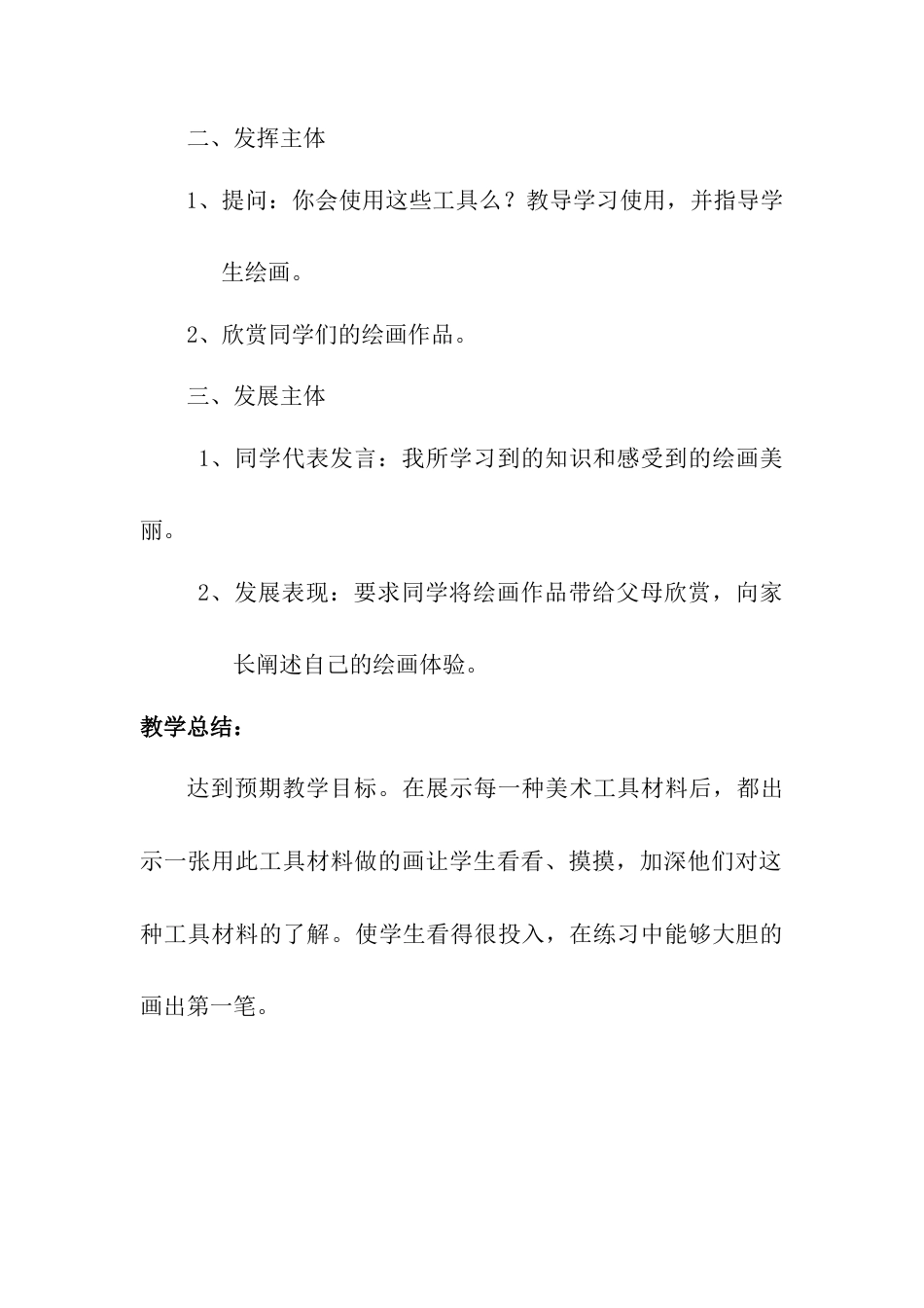 人教版小学美术一年级教案-第一课 认识美术工具 教案3.doc_第3页