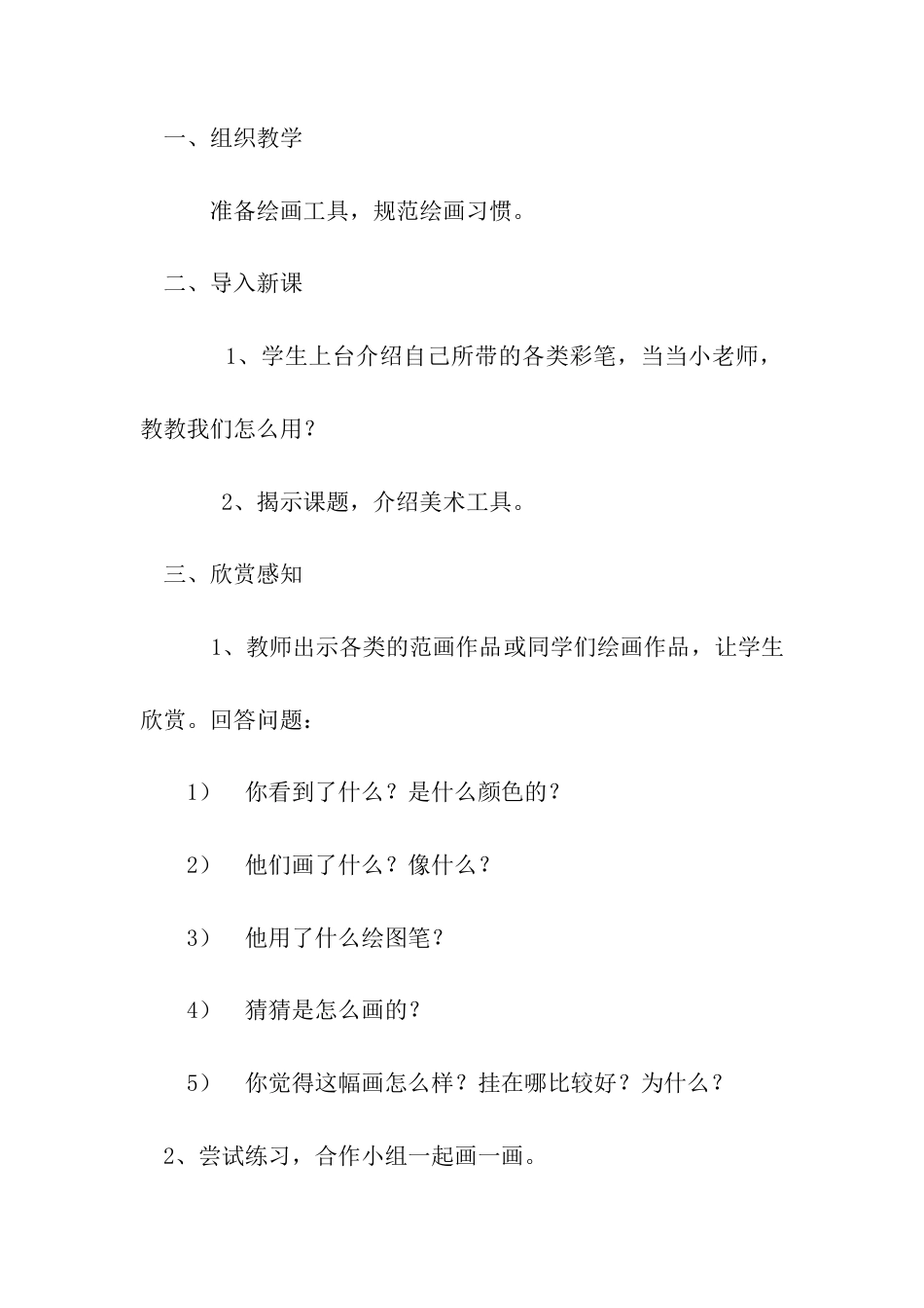 人教版小学美术一年级教案-第一课 认识美术工具 教案4.doc_第2页
