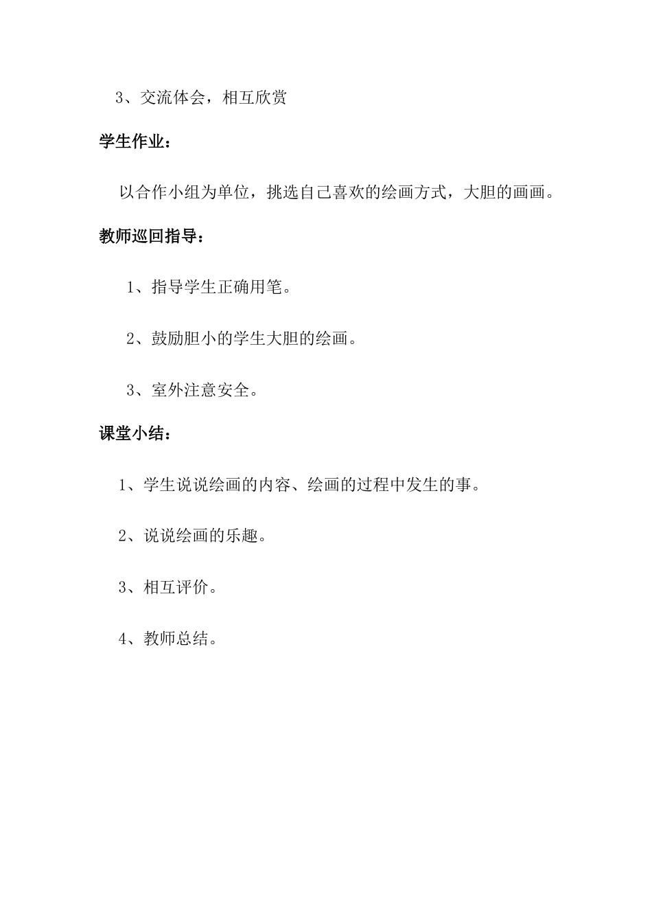 人教版小学美术一年级教案-第一课 认识美术工具 教案4.doc_第3页