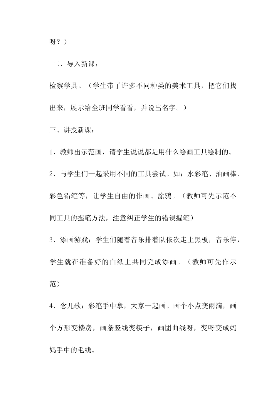 人教版小学美术一年级教案-第一课 认识美术工具 教案5.doc_第2页