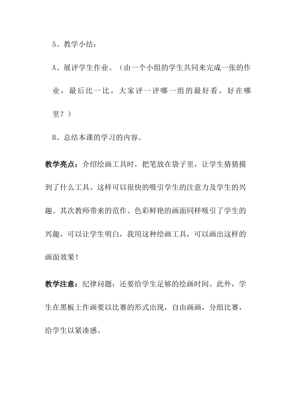 人教版小学美术一年级教案-第一课 认识美术工具 教案5.doc_第3页