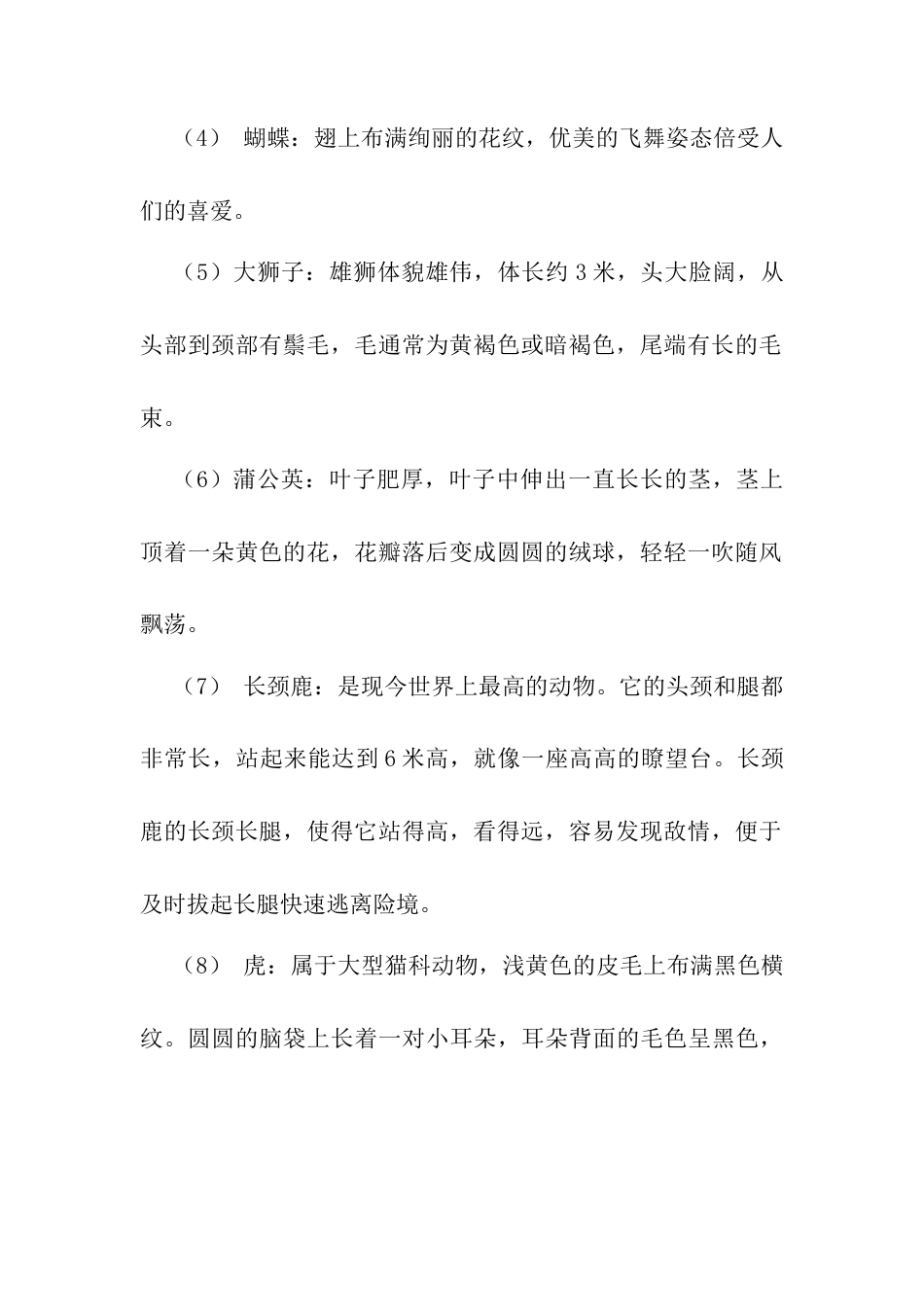 人教版小学美术一年级教案-各类动植物介绍.doc_第2页