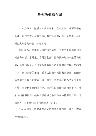 人教版小学美术一年级教案-各类动植物介绍.doc